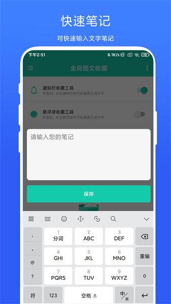 全局图文收藏 v3.2.3