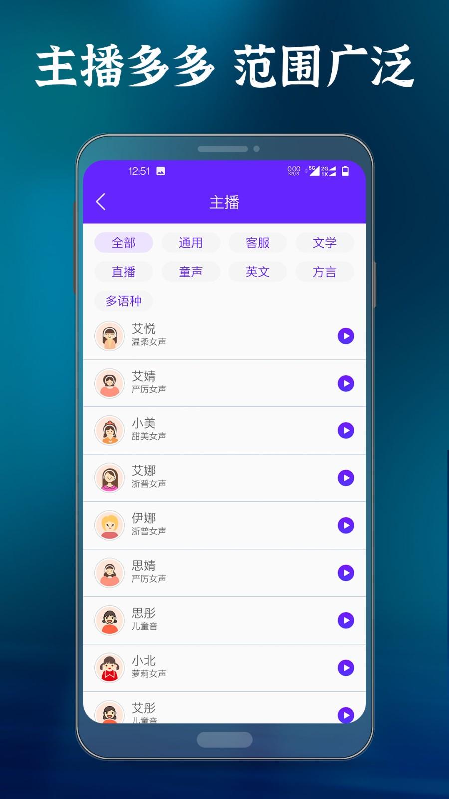 语音合成大师 v5.1.1