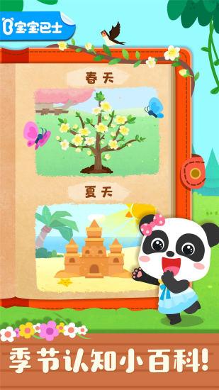 宝宝巴士宝宝学四季 v6.2.4
