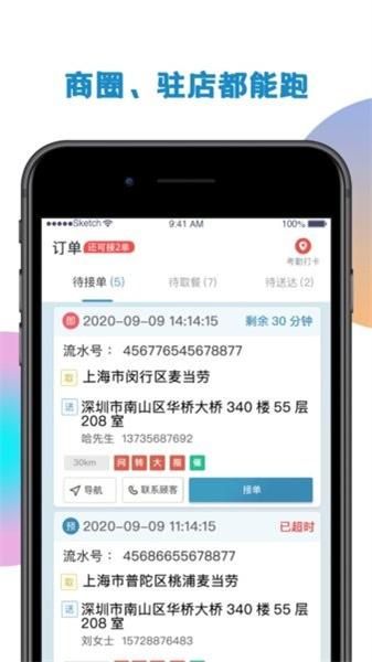 侠刻配送 v3.5.1