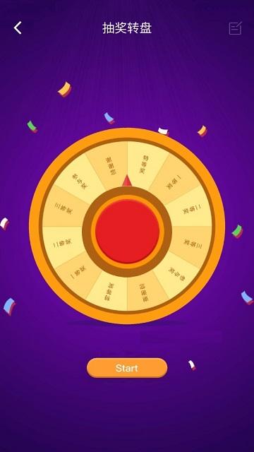 幸运大转盘 v6.5.1