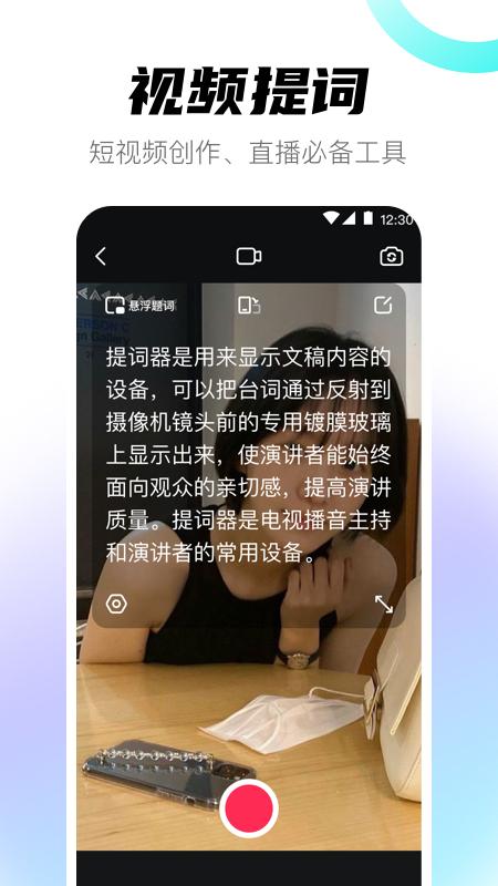 AI视频提词器软件 v4.3.3