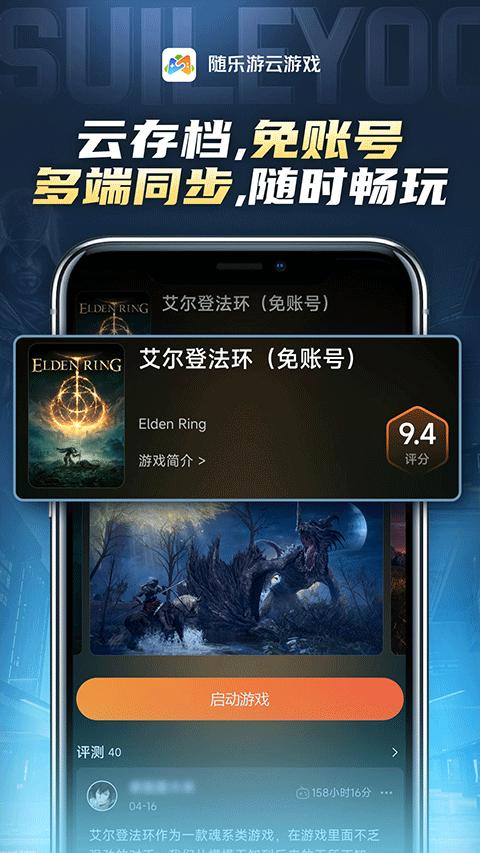 随乐游云2024 v5.1.3