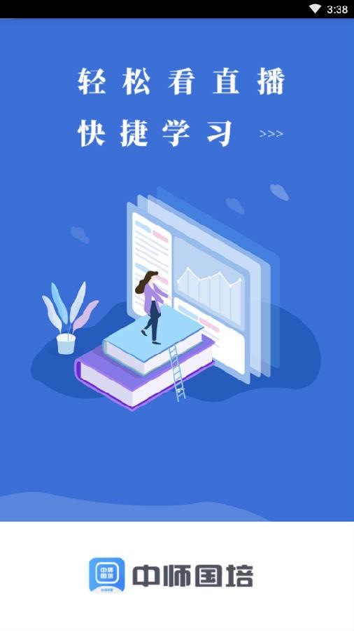 中师国培 v3.0.4
