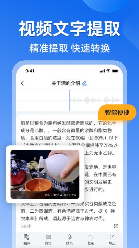录音转文字语录 v4.5.2