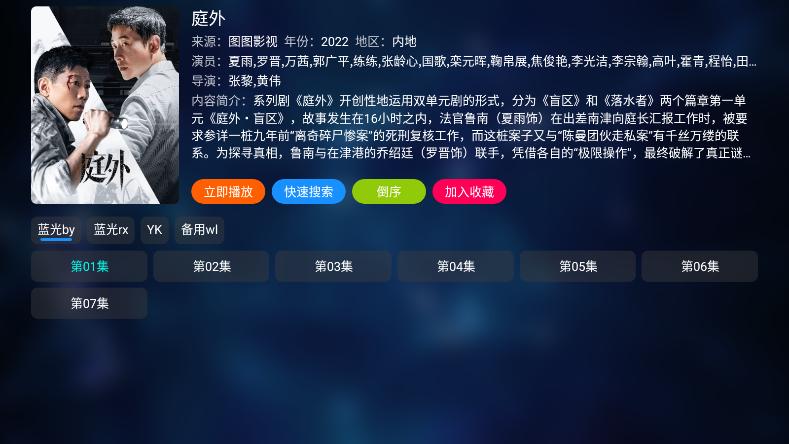 图图影视TV v6.5.1