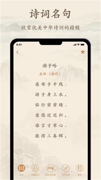 诗文观止 v6.2.4