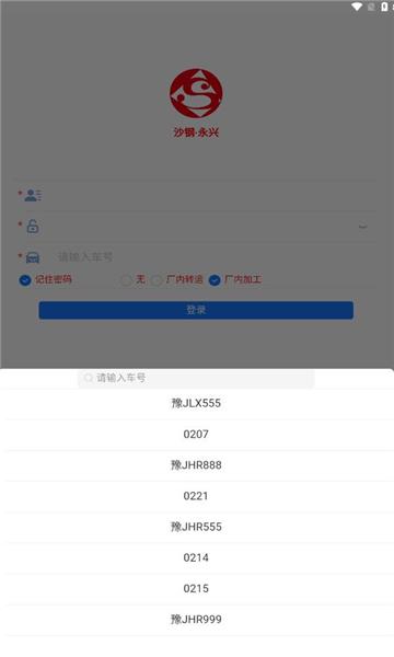 沙钢永兴无人计量 v4.5.3