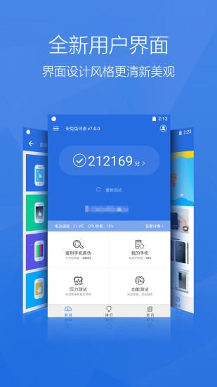2024最新安兔兔评测 v3.0.4
