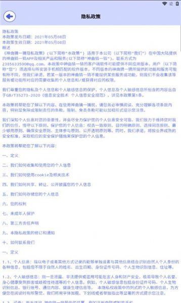 神曲猜一猜 v5.4.1