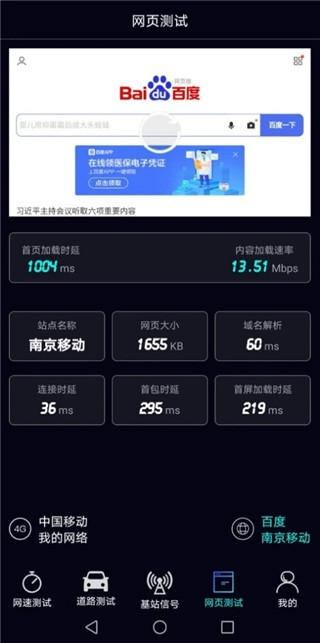 泰尔网络测试 v6.4.2