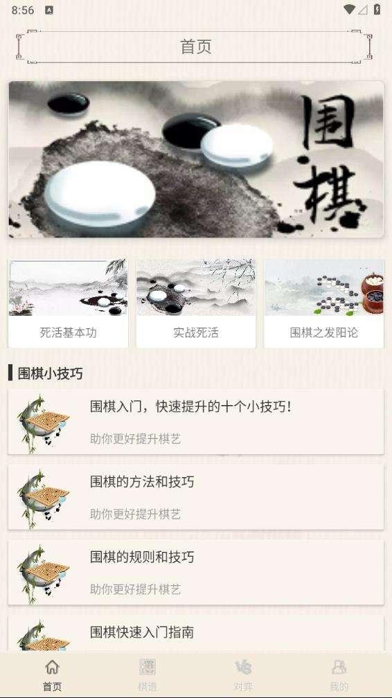 新博围棋少儿对弈 v4.3.3