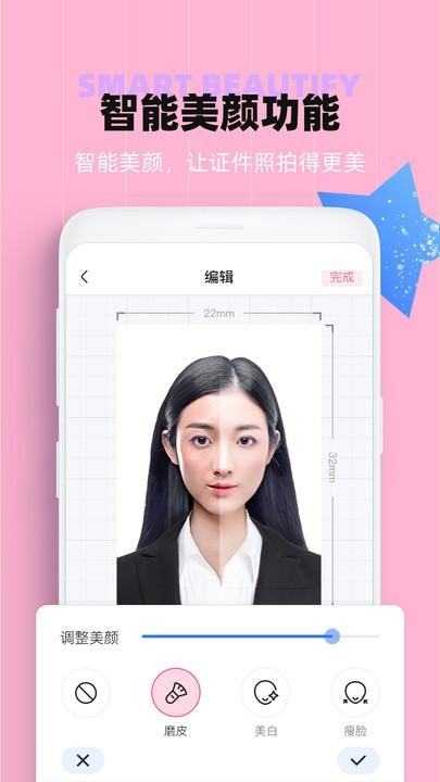 证件照美颜 v4.3.2
