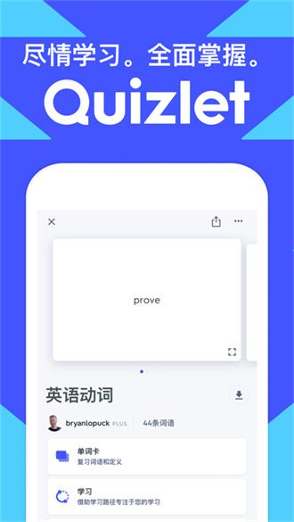 quizlet英语 v4.0.1