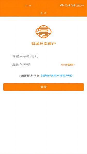 智城外卖商户端 v4.1.1