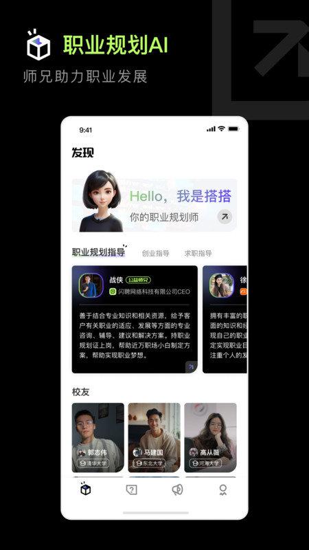 职搭搭 v5.4.4