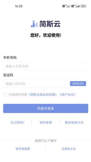 简斯云ESS v3.4.3