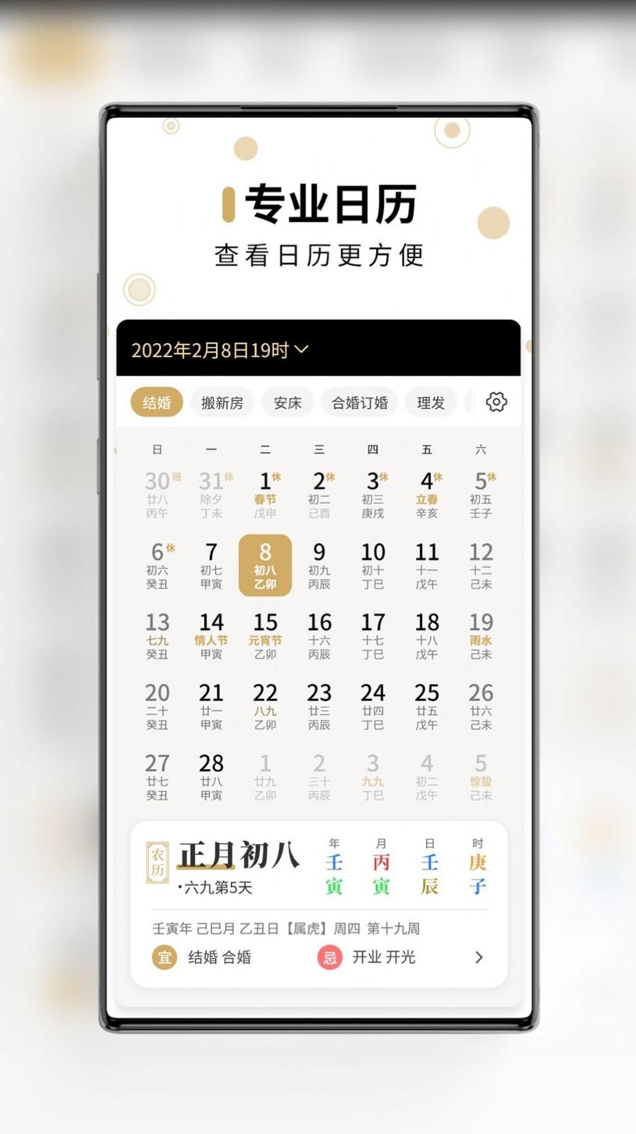 问真万年历2024 v5.1.2