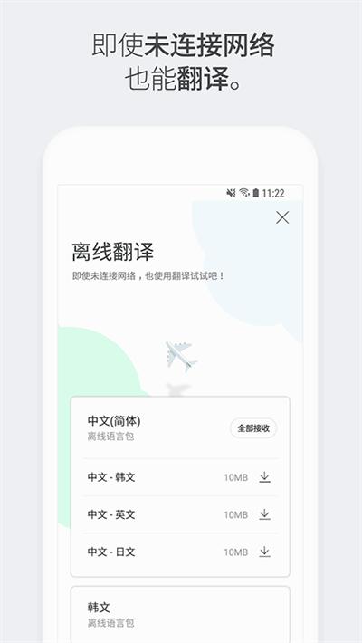 papago韩语翻译 v4.0.4