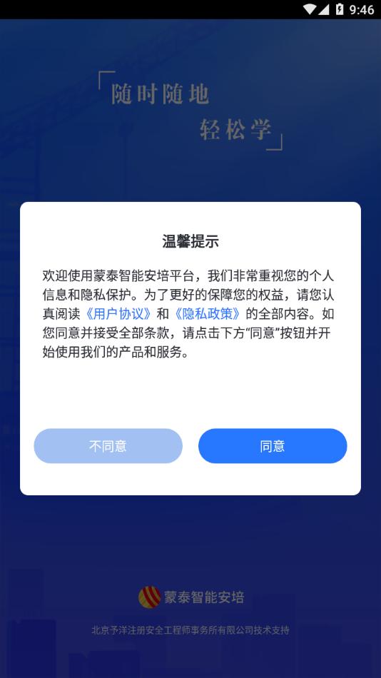 蒙泰智能安培 v4.2.4