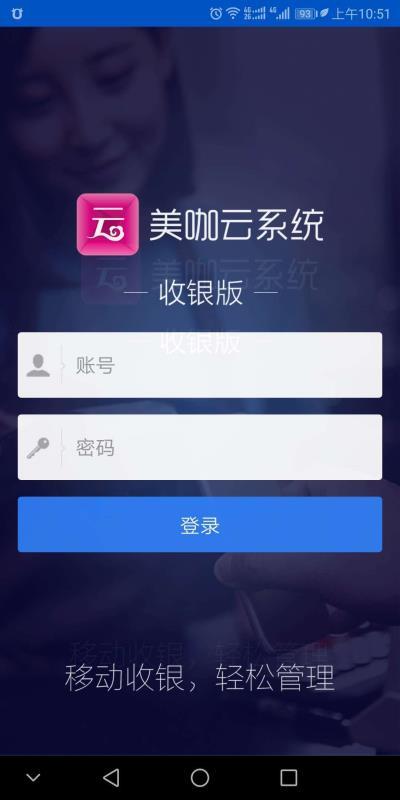 美咖收银 v5.0.1