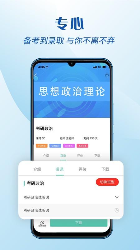 考研辅导 v6.5.1