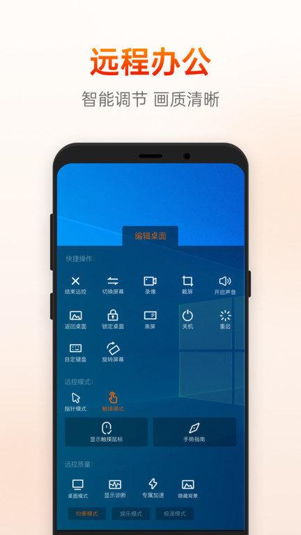 向日葵手机远程控制 v3.0.2