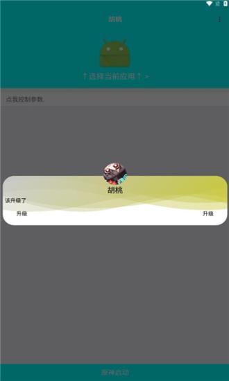 胡桃弱网不会重置版 v4.1.1