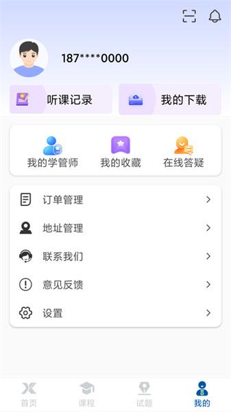 学振慧 v5.5.1