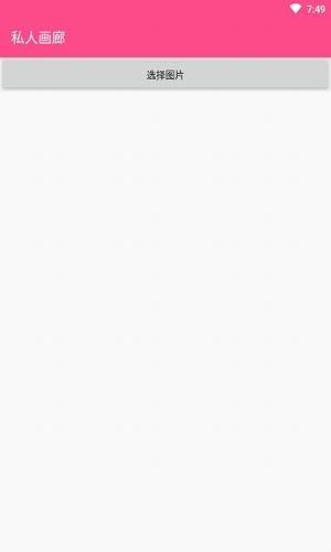 私人画廊 v4.1.3