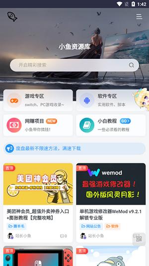 小鱼资源库app v4.4.3