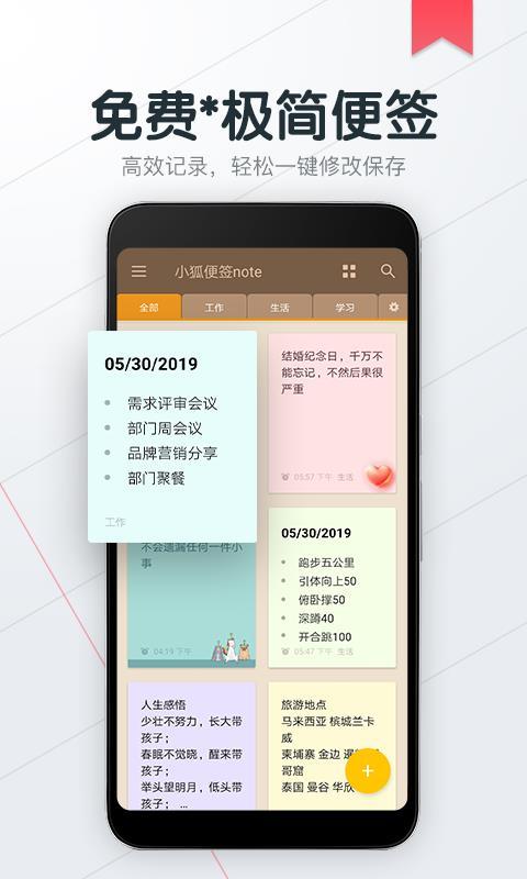 小狐便签note v6.0.3