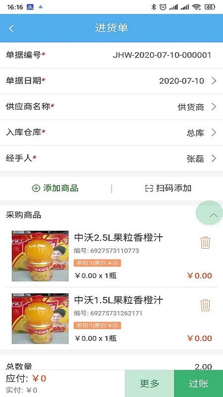 升通达一点通 v5.5.1