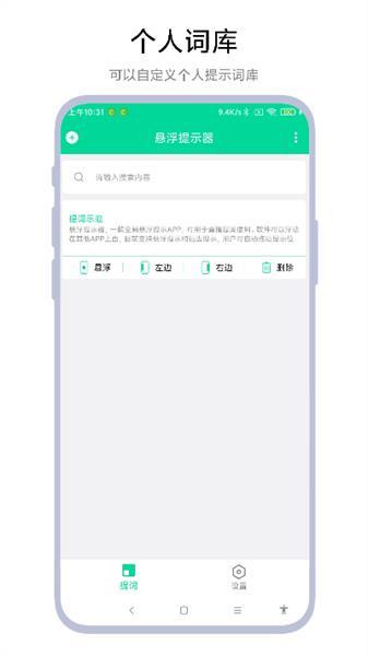 悬浮提示器 v3.3.2