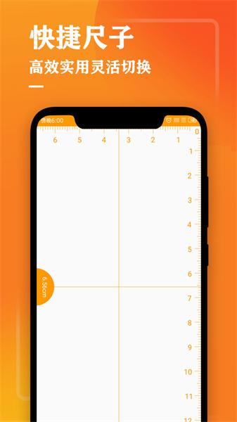 测量仪尺子工具 v6.5.1