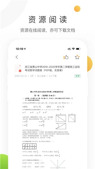 学科网课件 v4.3.1
