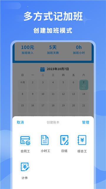 临时工记账本 v5.5.4
