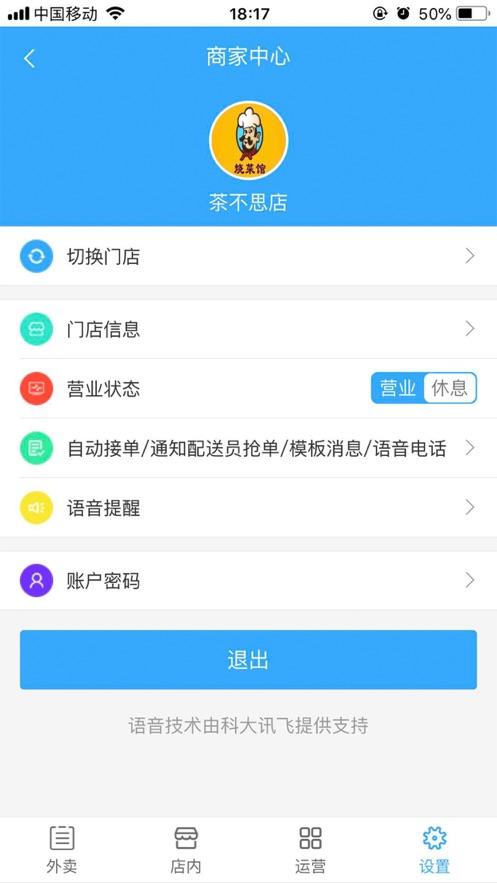 外卖助手商家 v4.5.1