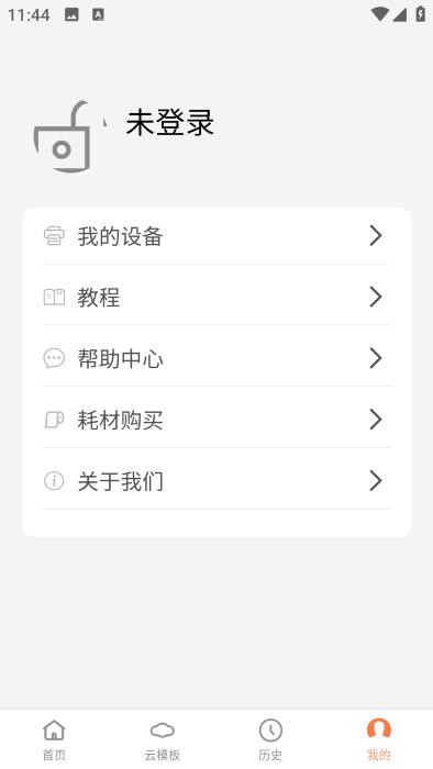 宝威云打印 v3.2.4
