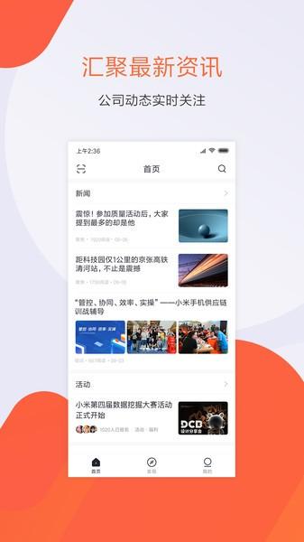 小米人 v4.0.4