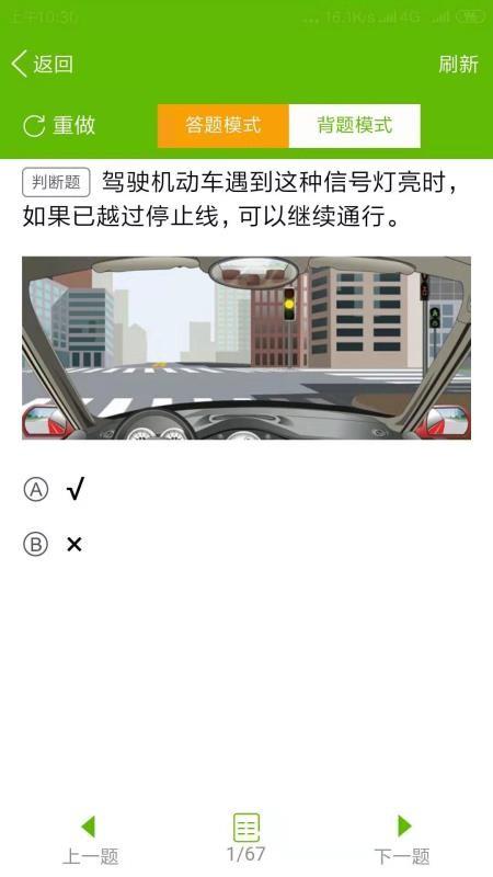 快乐驾考 v4.5.2