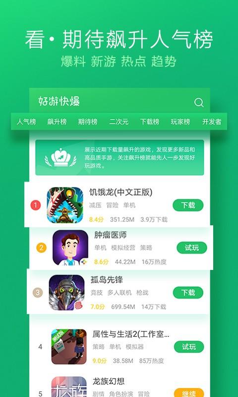 好游快爆taptap安装 v5.3.3