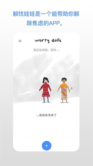 解忧娃娃软件 v5.5.4
