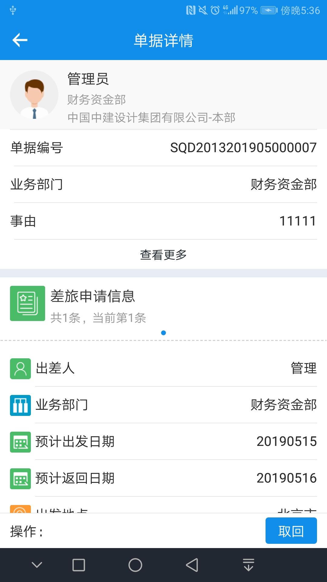司库一体化平台 v3.5.2
