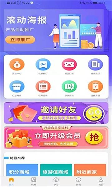红蚁旅游出行