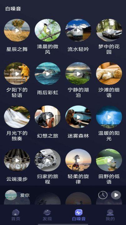 睡眠白噪音助手 v4.3.1
