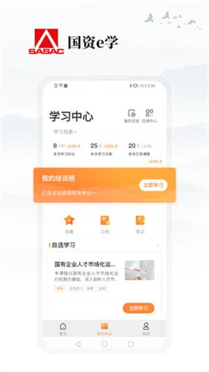 国资e学手机客户端 v6.3.2