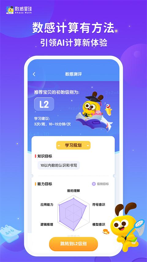 Ahaaa Math数感星球 v5.5.4