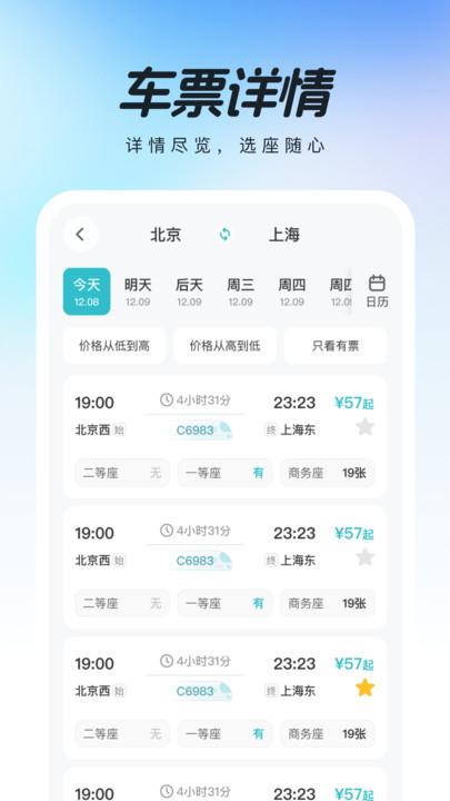 高铁查票助手