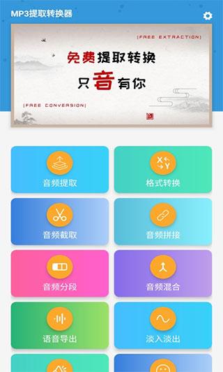 MP3提取转换器免费版 v4.0.3